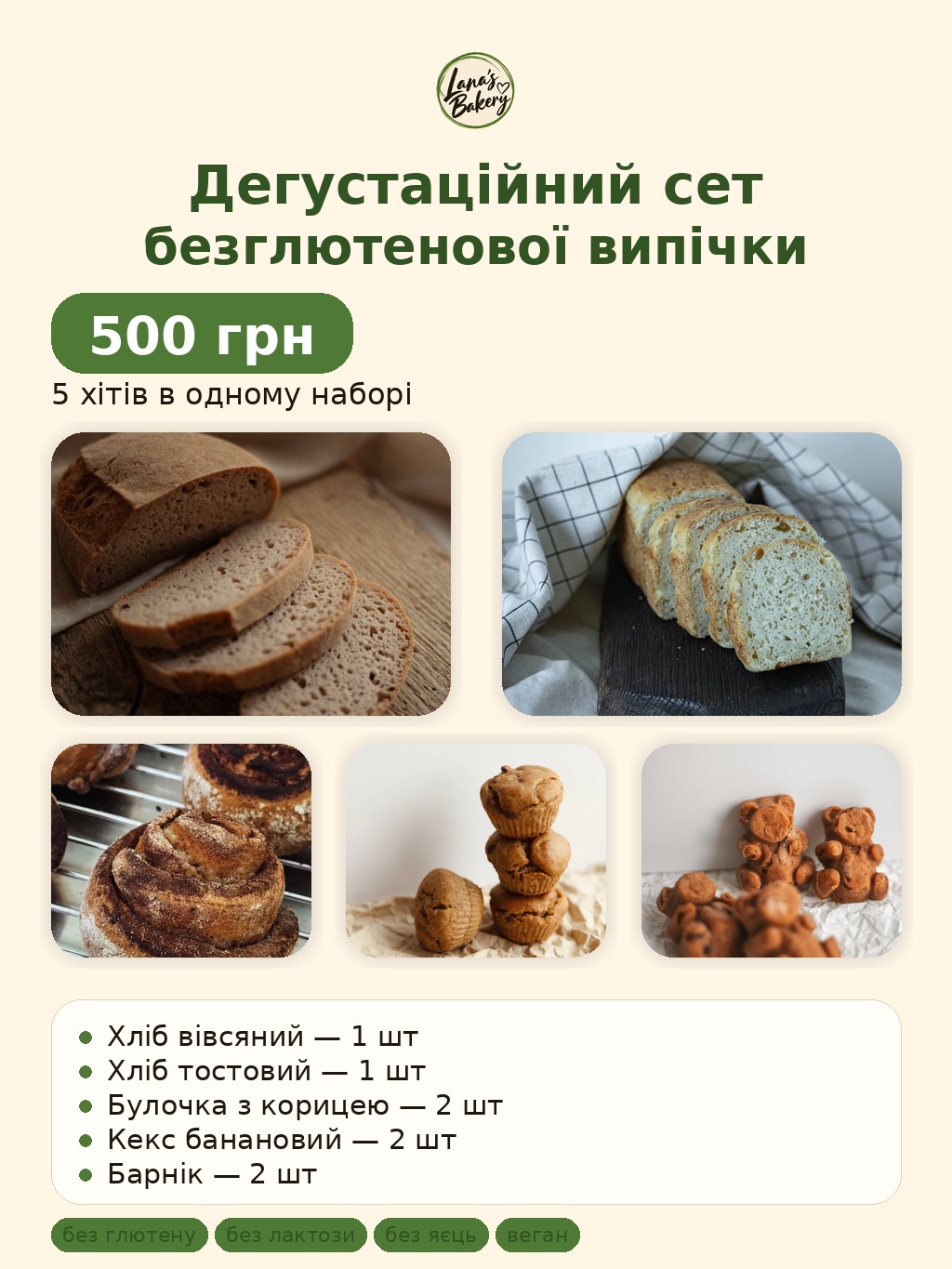 Дегустационный сет безглютеновой выпечки Lana’s Bakery: овсяный хлеб, тостовый хлеб, булочки с корицей, банановые кексы и барники.